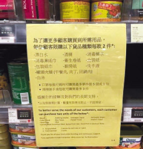 일부 사재기 품목 1인당 구입가능 개수 제한 안내.