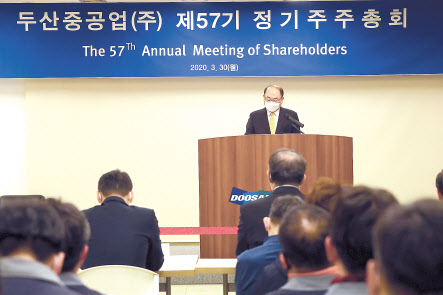30일 오전 서울 강남구 두산빌딩에서 열린 제57기 두산중공업 정기주주총회에서 최형희 두산중공업 대표가 인사말을 하고 있다. [연합]