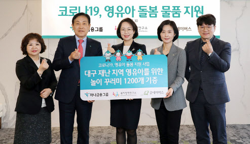 김정태(왼쪽 두번째) 하나금융그룹 회장이 30일 서울 중구 명동사옥에서 열린 ‘코로나19, 영유아 돌봄물품 지원식’에서 백선희(왼쪽 세번째) 육아정책연구소 소장과 양진옥(왼쪽 네번째) 굿네이버스 회장 등과 기념촬영을 하고 있다. [사진=하나금융]