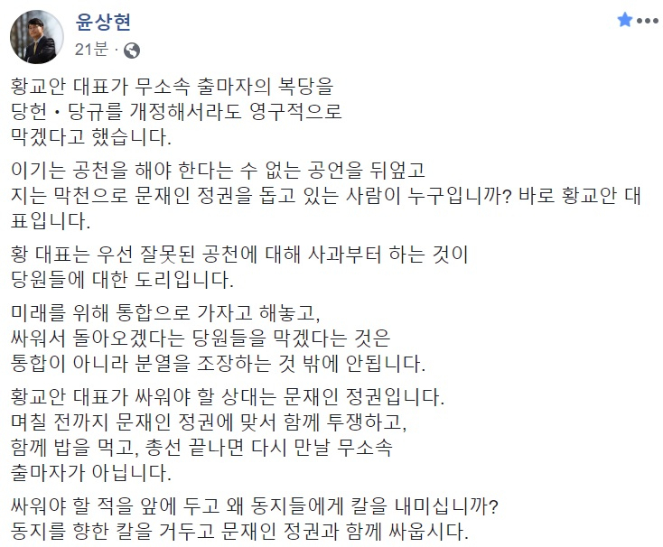 윤상현 무소속 의원 페이스북 캡처.