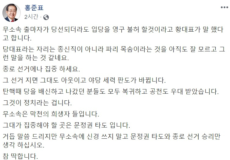 홍준표 전 자유한국당(현 미래통합당) 대표 페이스북 캡처.