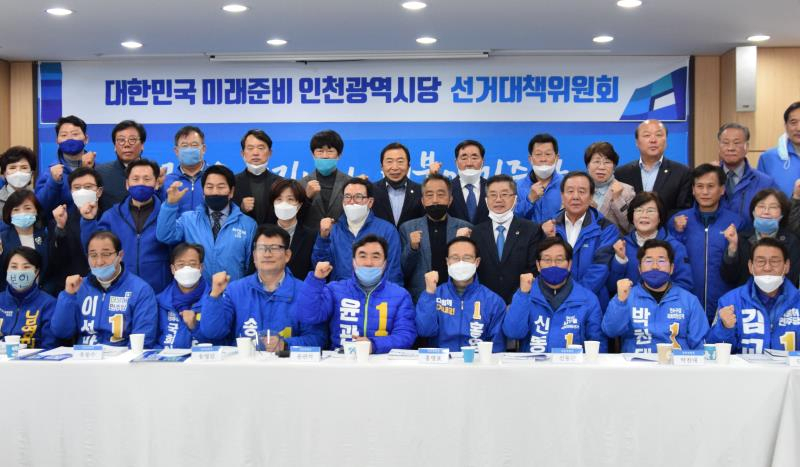 더불어민주당 인천시당 선대위 총선 승리 결의