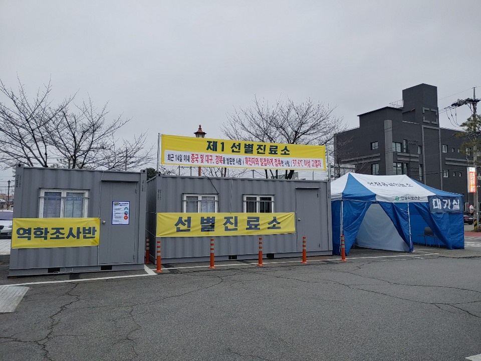 안성시 해외입국자 전수검사 선별진료소. [안성시 제공]