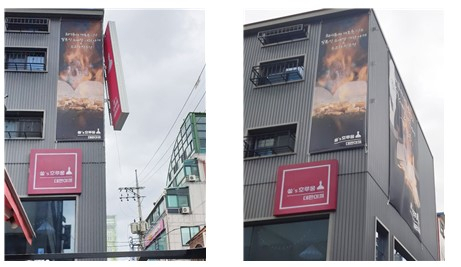 옥외간판 철거 전(사진 왼쪽)과 철거 후 모습. [동대문구 제공]