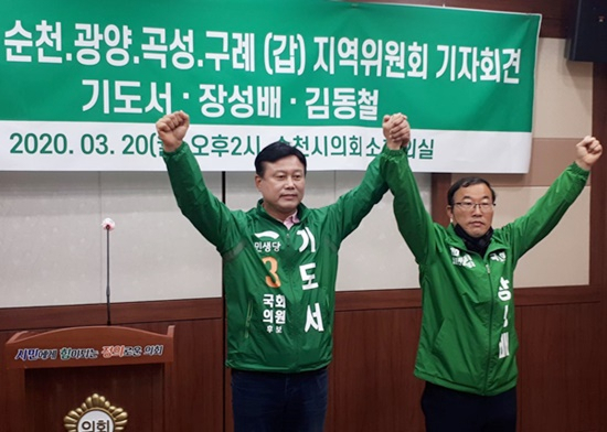 민생당 ‘순천.광양.곡성.구례갑’ 지역구 공천자로 확정된 기도서 후보(사진 왼쪽)가 30일 순천시의회 소회의실에서 같은당 경쟁후보였던 장성배 예비후보의 손을 잡고 승리를 다짐하는 출마 기자회견을 갖고 있다. [기도서캠프 제공]