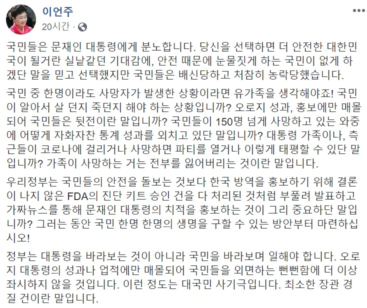 이언주 미래통합당 의원 페이스북 캡처.