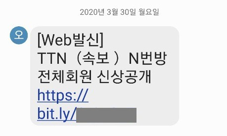 지난 29일 늦은 오후부터 다음날인 30일까지 ‘n번방 전체회원 신상공개’란 내용으로 스미싱 범죄에 사용된 문자메시지. 보안업체 이스트시큐리티는 “한참 이슈가 되고 있는 n번방 관련 회원의 신상 공개에 대해 사람들의 많은 관심이 쏠리고 있는 것을 정확히 인지하고 있으며 이를 공격에 활용했다”고 진단했다. [이스트시큐리티 제공]