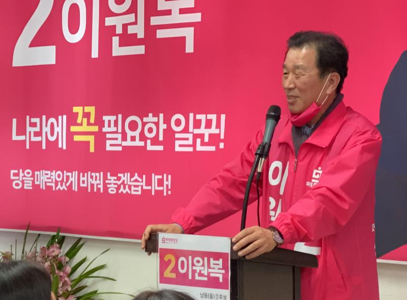 이원복 미래통합당 인천 남동을 총선 후보