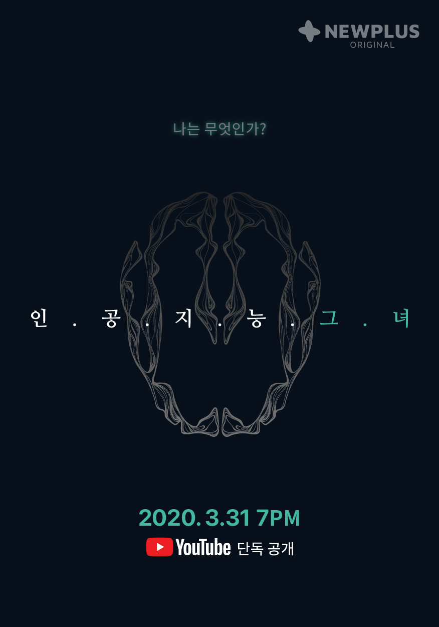 “AI Her” poster (Newplus Original)