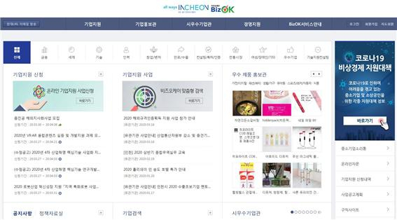 인천TP가 온라인 ‘비즈오케이’를 통해 코로나19 관련, 정부와 인천시의 다양한 지원정책을 한눈에 볼 수 있도록 쉽게 제공하고 있다.