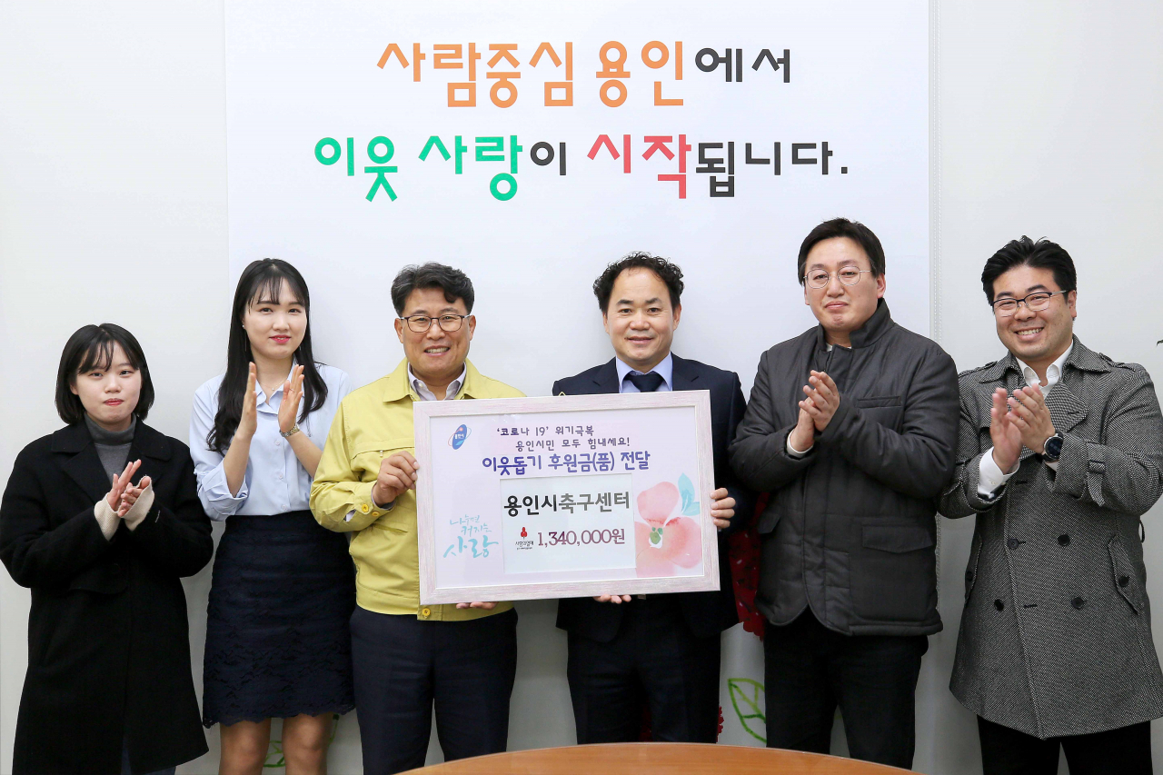 용인 축구센터가 코로나19 성금을 기탁했다. [용인시 제공]