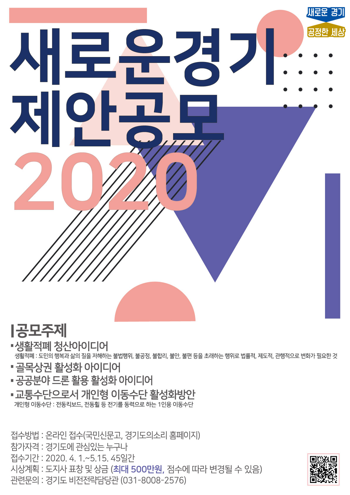 새로운 경기 제안 공모 2020.
