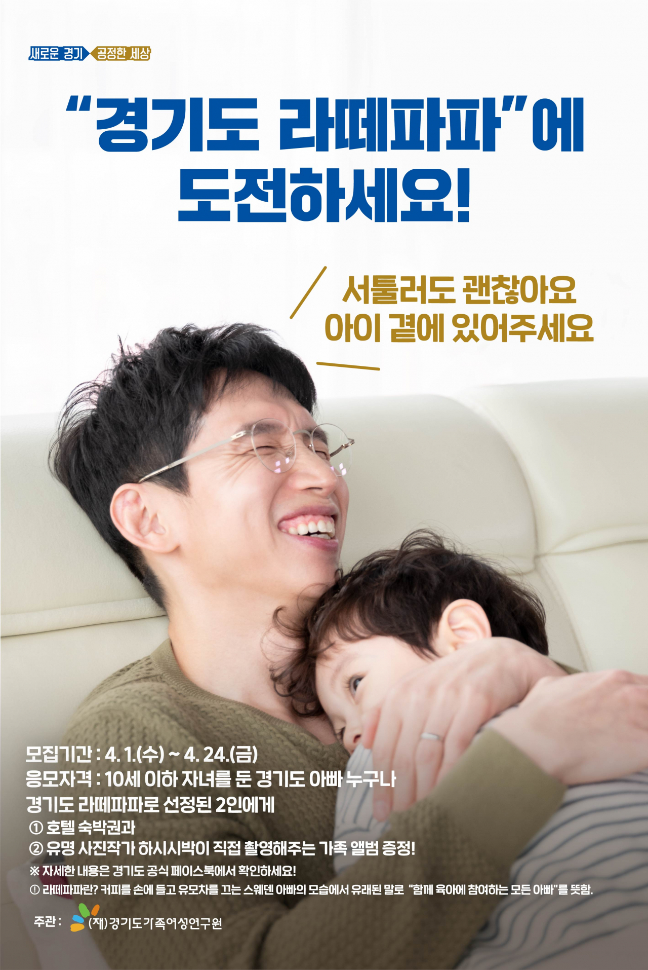 경기도 라떼파파 포스터.
