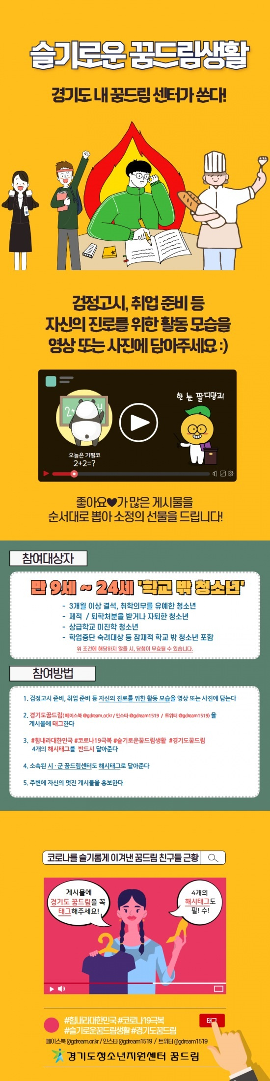 경기도 슬기로운꿈드림생활. [경기도 제공]