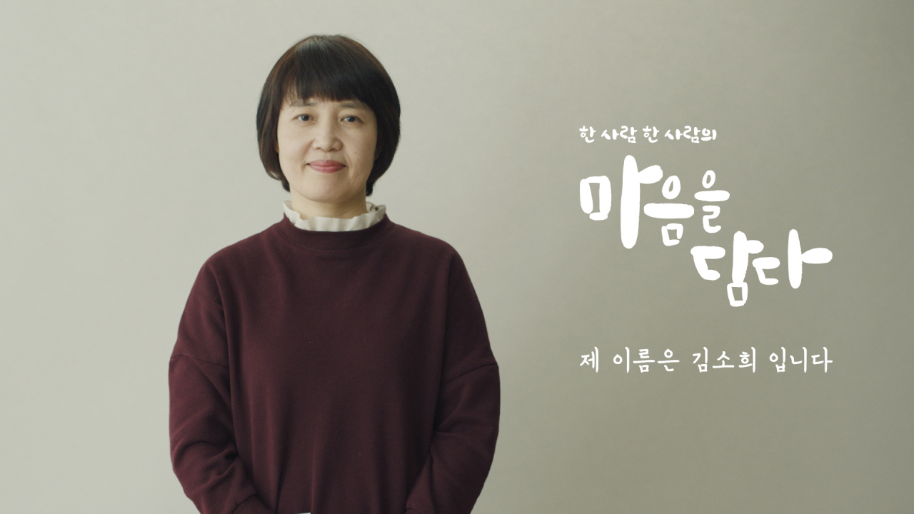 KT가 1일부터 기술과 서비스로 개인이 더 나은 삶을 누리게 되는 과정을 보여주는 시리즈 형태의 캠페인 ‘마음을 담다’를 시작한다. 사진은 ‘마음을 담다’ 캠페인 TV 광고 첫 편 ‘제 이름은 김소희입니다’ 스틸컷 [KT 제공]