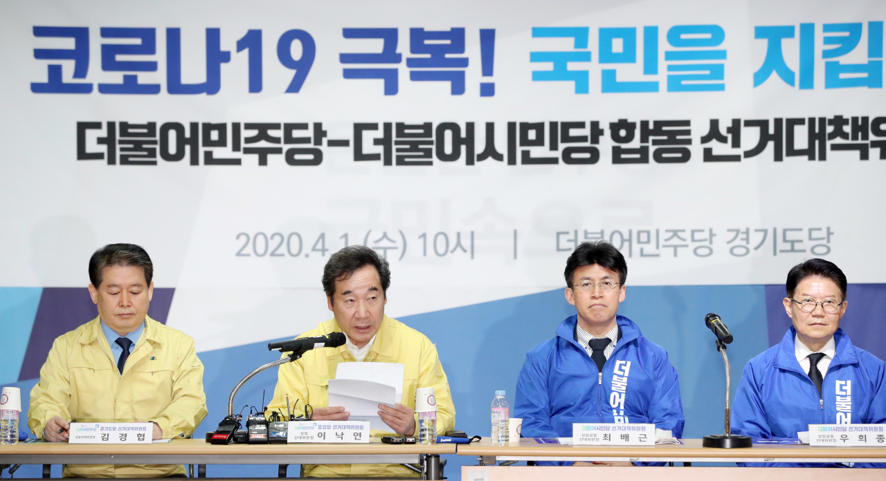 이낙연 더불어민주당 코로나19 국난극복위원장이 1일 오전 경기도 수원시 민주당 경기도당에서 열린 더불어민주당-더불어시민당 선거대책위원회 연석회의에서 발언하고 있다. [연합]