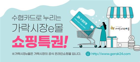 [Sh수협은행 제공]