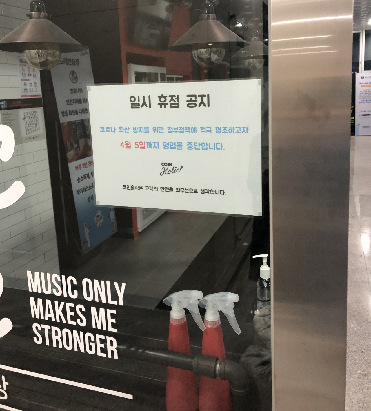 사회적거리두기로 임시 휴업 중인 노래방. [화성시 제공]