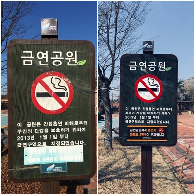 도시공원 금연구역 안내판 보수전·후. [여주시 제공]