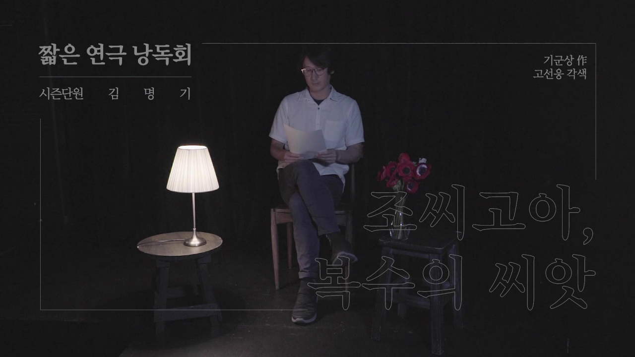 [국립극단 제공]