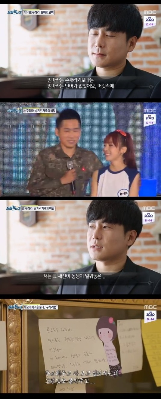 1일 방송된 MBC ‘실화탐사대’에 출연한 故 구하라의 친오빠 구호인 씨. [MBC 방송화면 캡처]