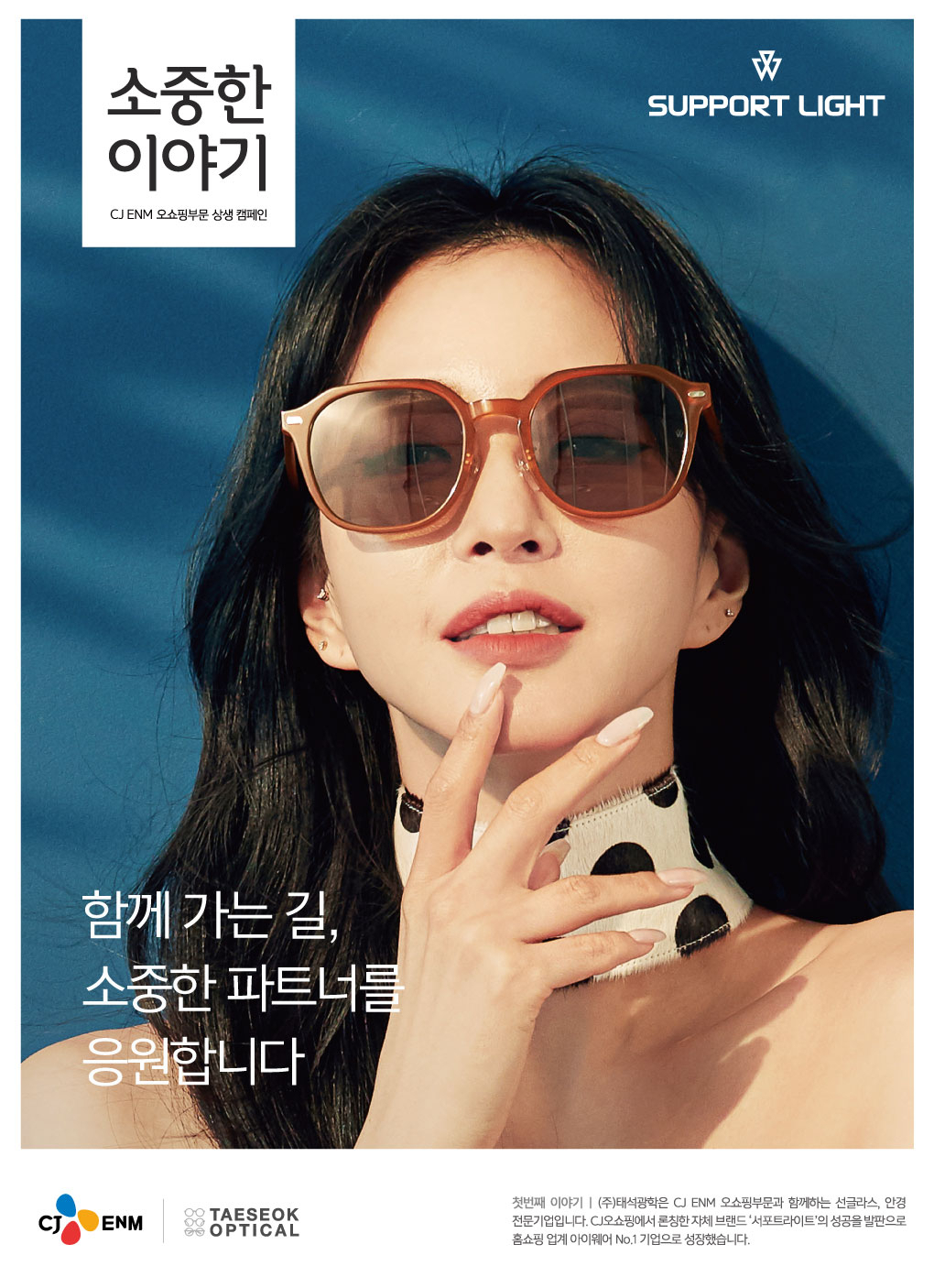 CJ오쇼핑이 매월 우수 파트너사의 제품과 기업을 선정해 소개하는 캠페인 '소중한 이야기'의 첫 지면광고. [사진제공=CJ오쇼핑]