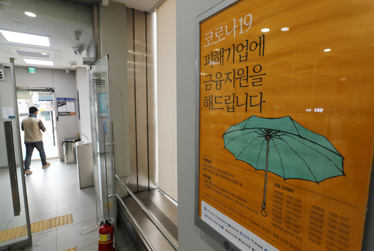 1일 오전 서울 중구 신한은행 남대문점에 코로나19 피해 지원 관련 포스터가 게시돼 있다. [연합]