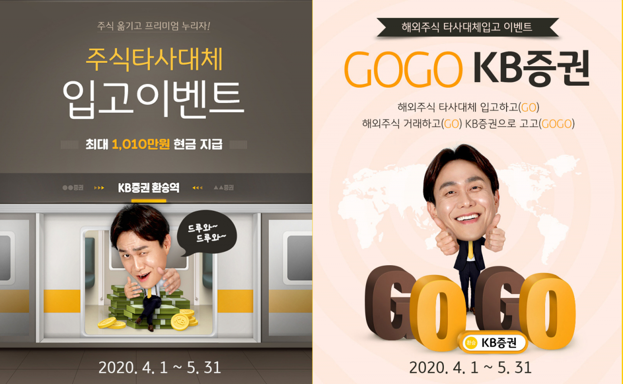 KB증권, 주식 타사대체 입고 이벤트…해외주식도 적용 - 헤럴드경제