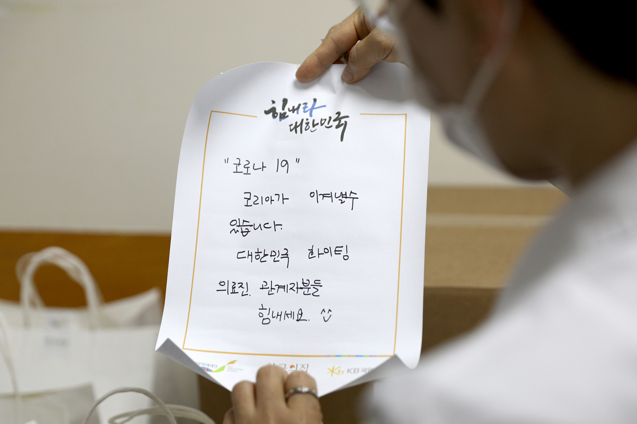 인제대 서울 백병원 의료진이 한국문화재재단 직원들이 보내온 원기회복 음식을 앞에두고, 그들의 편지를 읽고 있다.