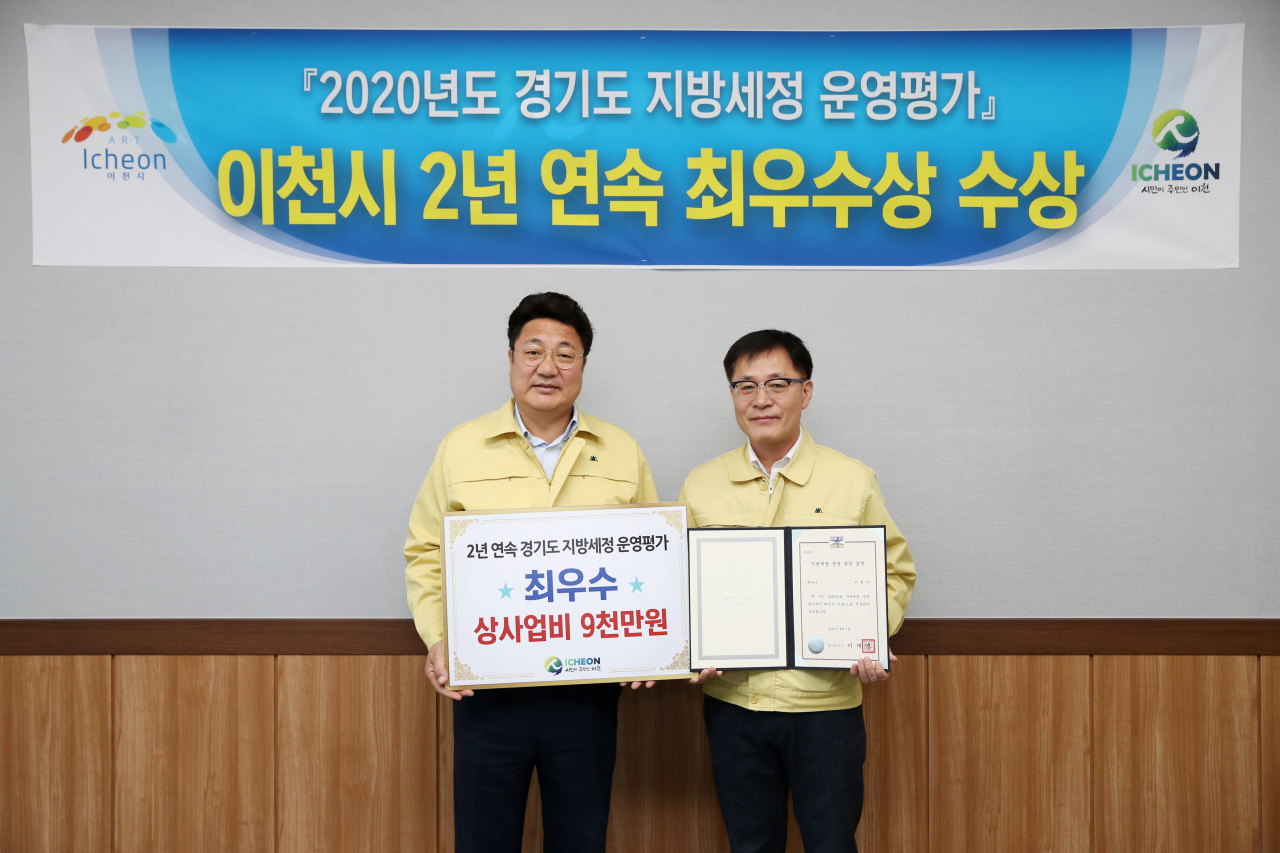 이천시는 지방세정 운영 평가에서 2년 연속 최우수상을 수상했다. [이천시 제공]