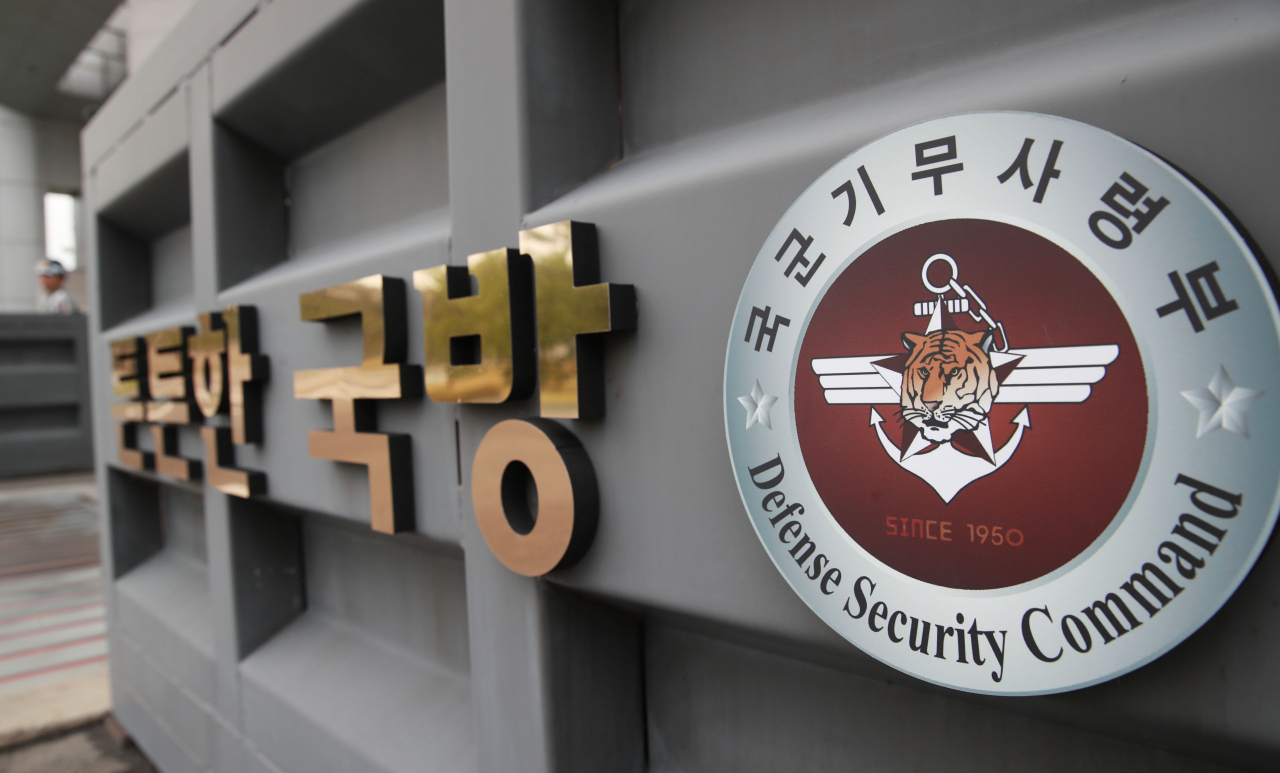 전 국군기무사령부 정문. 현재는 해체되고 군사안보지원사령부로 거듭났다. [연합]