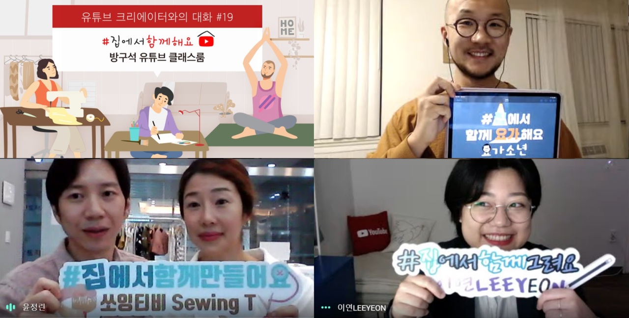 Captured images of (clockwise from top right) YouTubers Yoga Boy, Leeyeon and Sewing TV during an online press event Thursday (YouTube Korea)