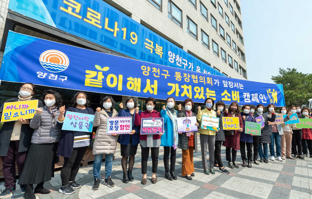 양천구 통장협의회 '같이해서 가치있는 소비 캠페인'. [양천구 제공]