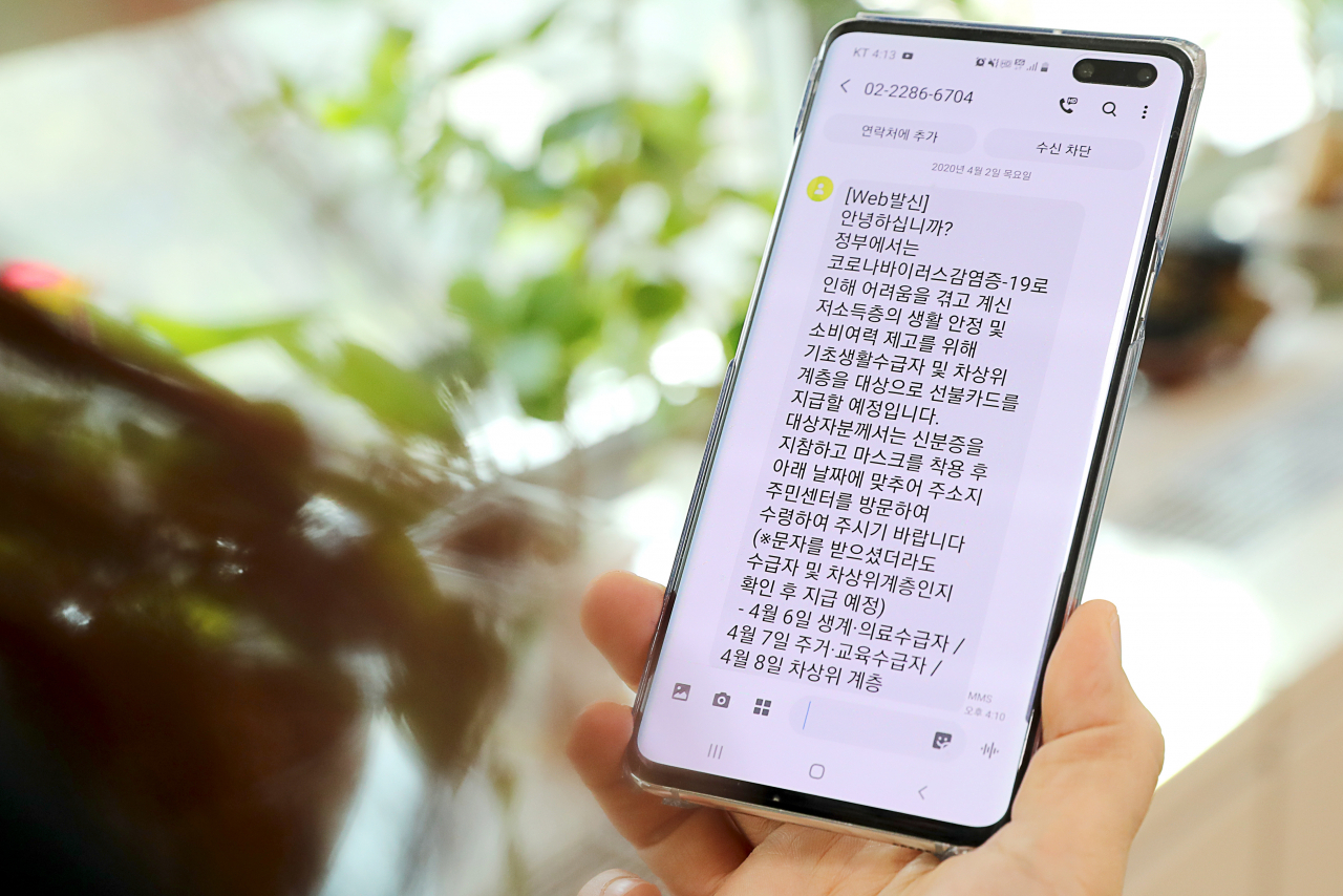 성동구 저소득층 한시생활비 지원 안내문자. [성동구 제공]