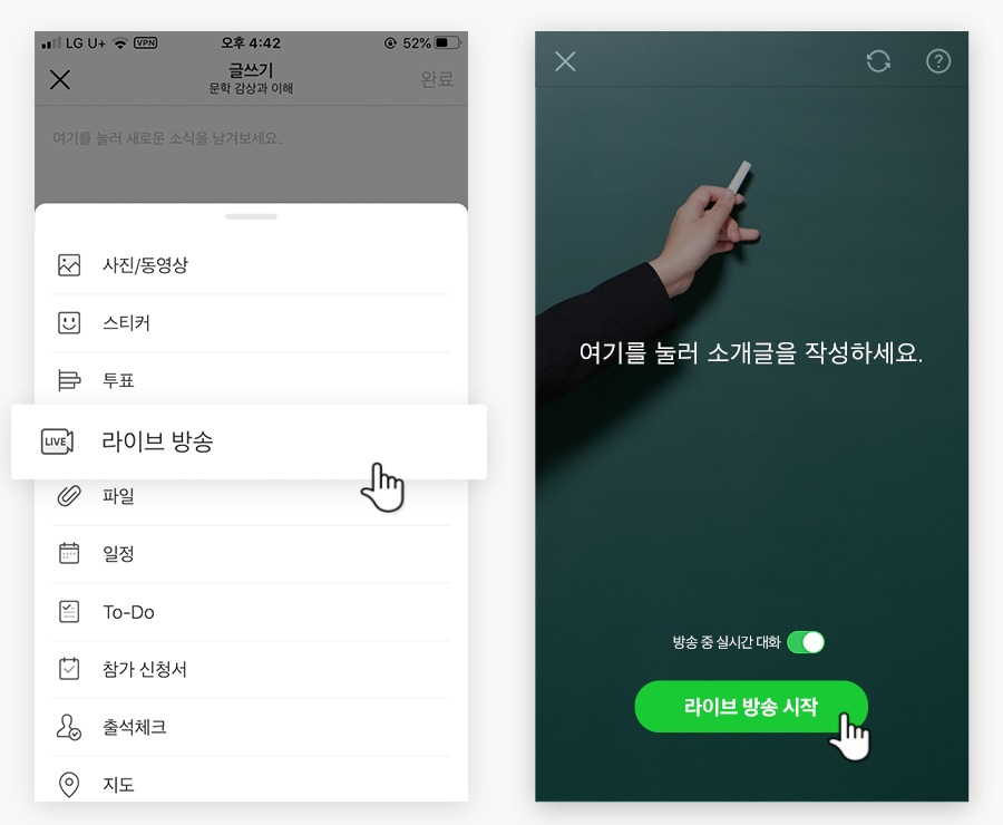 라이브 방송 기능 등 다양한 커뮤니케이션 지원 도구를 제공해 편리한 온라인 수업이 가능한 밴드. [네이버]