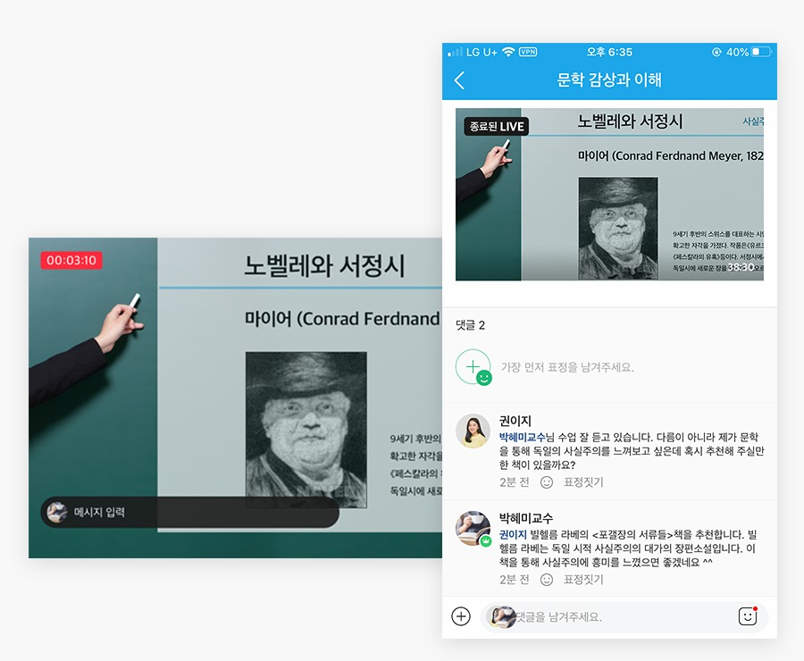 네이버 밴드를 활용해 온라인 수업을 진행하는 모습 [네이버]