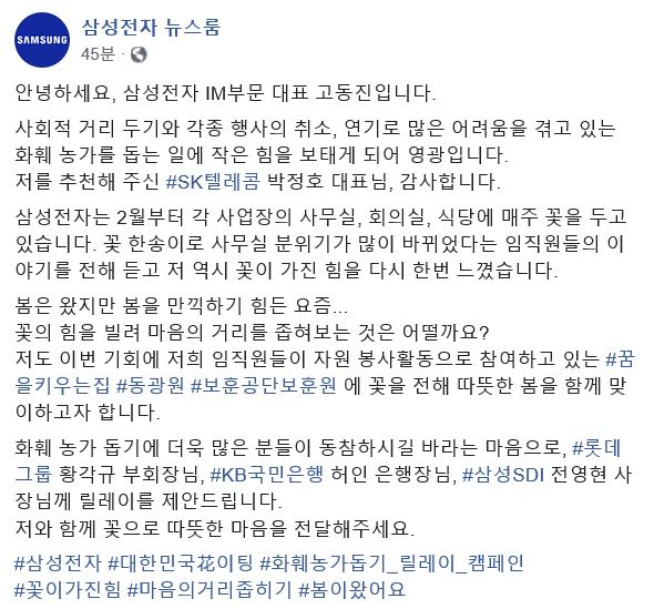 삼성전자 뉴스룸 페이스북 캡쳐