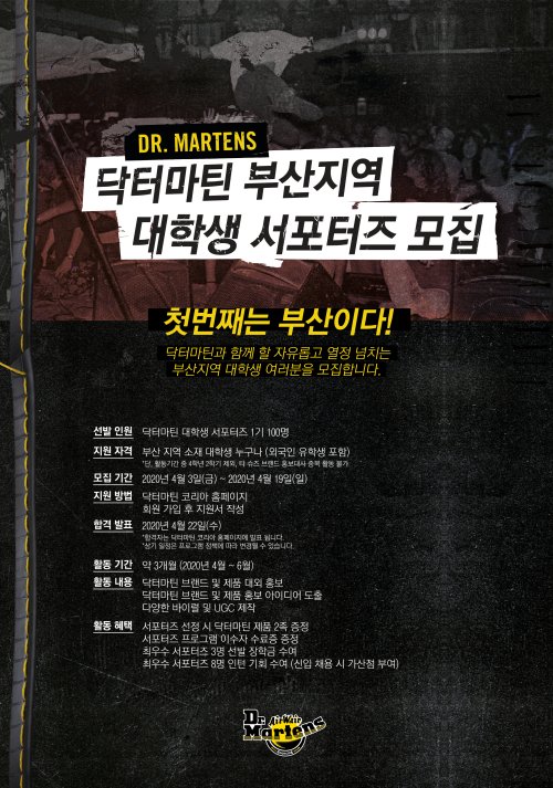 <사진출처: 닥터마틴>