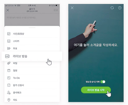 라이브 방송 기능 등 다양한 커뮤니케이션 지원 도구를 제공해 편리한 온라인 수업이 가능한 밴드. [네이버]