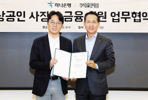 지성규 하나은행장(사진 오른쪽)과 김범준 ㈜우아한형제들 대표가 2일 서울 송파구 우아한형제들 본사에서 전략적 업무협약에 서명한 뒤 기념 촬영을 하고 있다. [하나은행 제공]