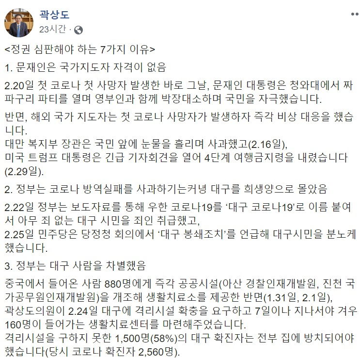 곽상도 미래통합당 의원 페이스북 캡처.