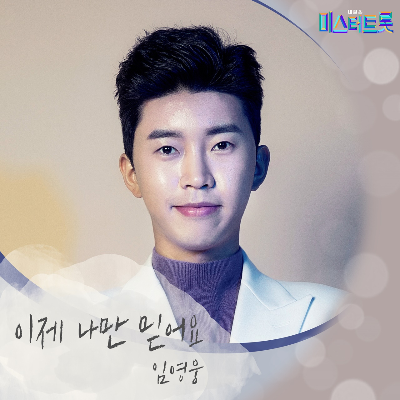 [TV CHOSUN 제공]