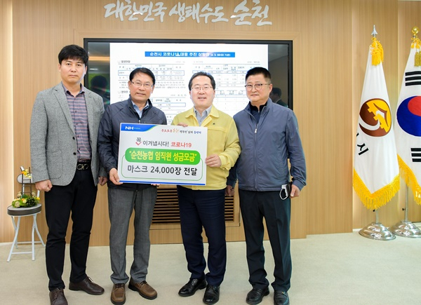 순천농협 강성채 조합장(왼쪽 두번째)이 3일 허석 순천시장(세번째)에 마스크를 기부하고 있다. [농협 제공]
