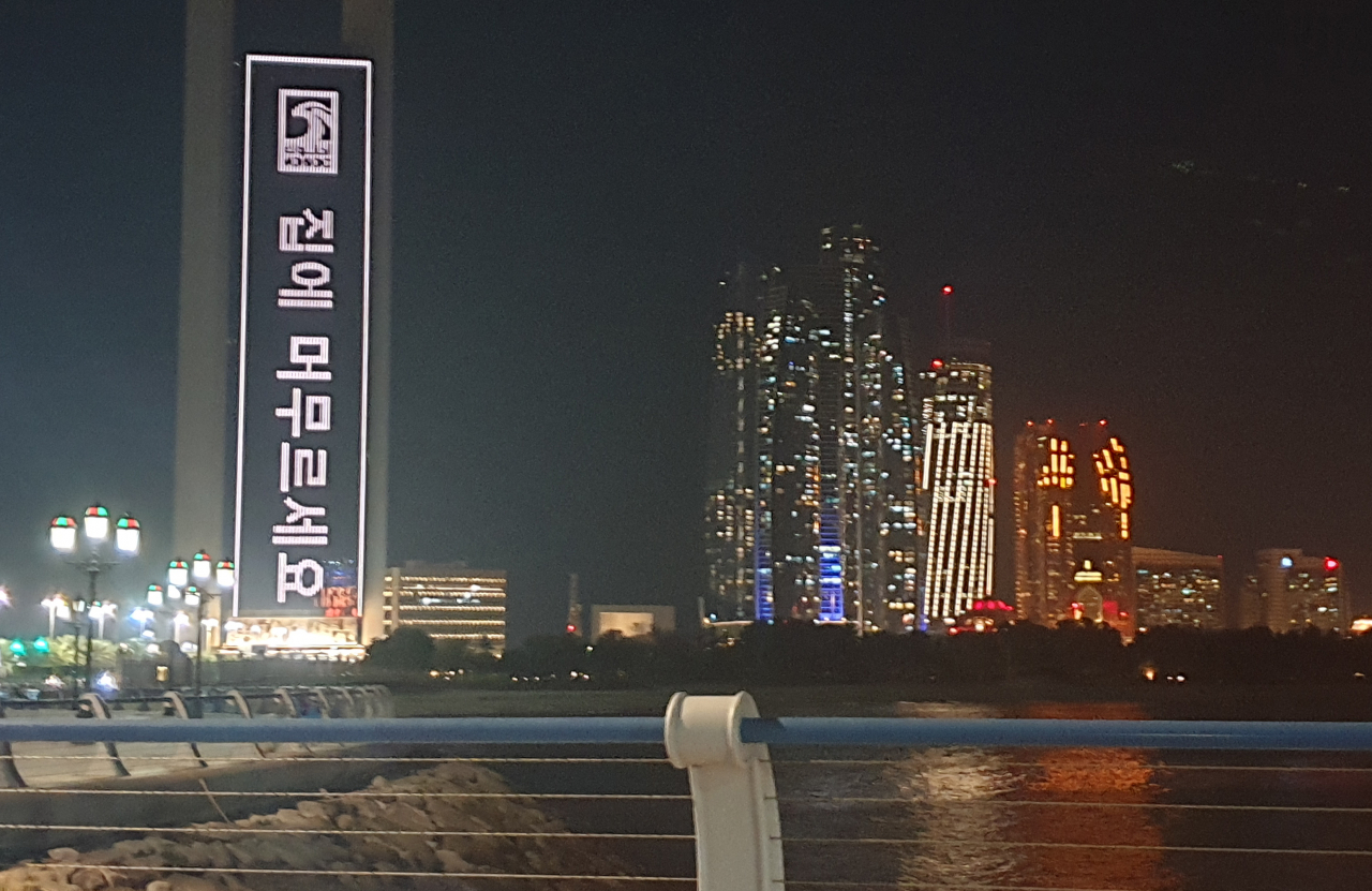 지난 1일(현지시간) 아랍에미리트 아부다비의 아부다비국영석유사 건물에 코로나19 확산 방지를 위해 추진하는 '스테이 홈'(stay home) 캠페인의 일환으로 한국어 문구가 조영되어 있다. [연합뉴스[