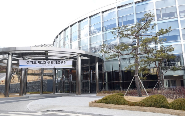 경기도 생활치료센터 전경.