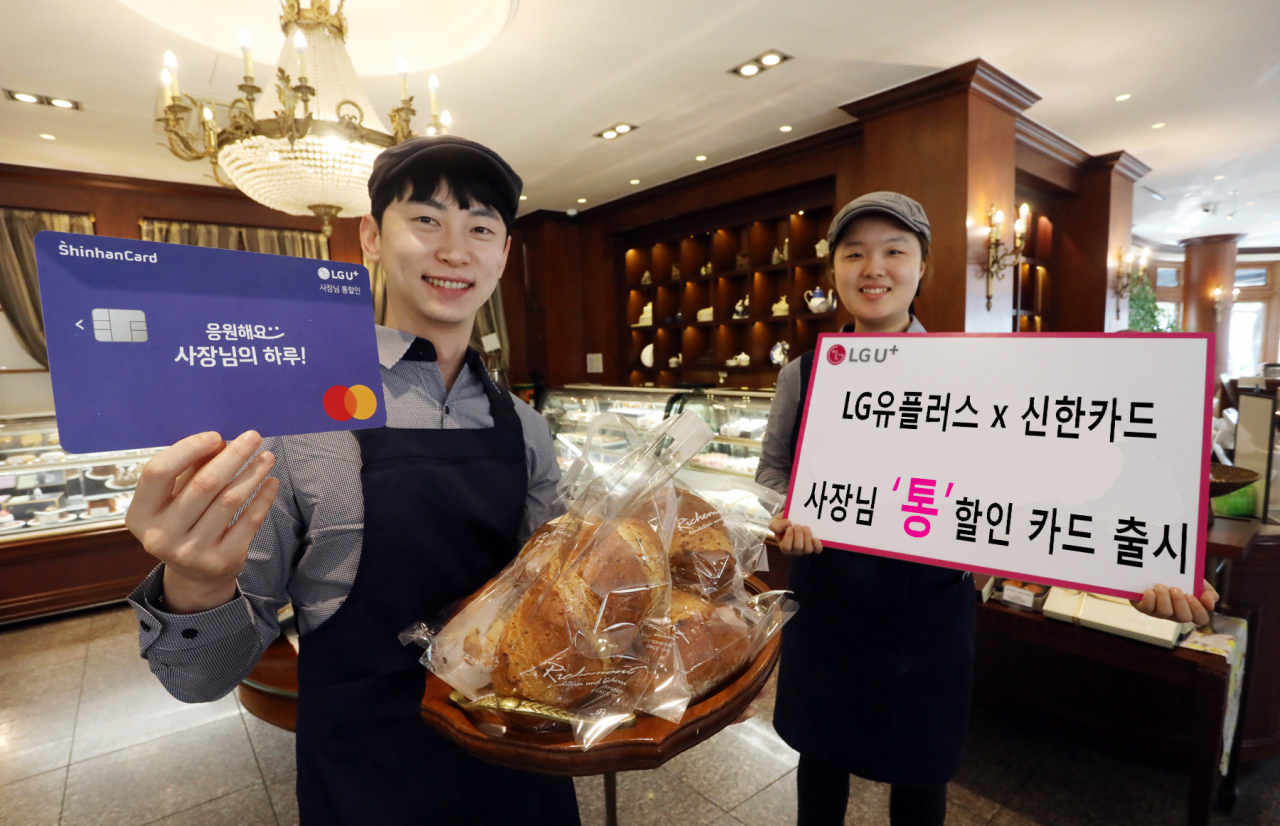 LG유플러스 모델이 ‘LG U+ 사장님 통할인 신한카드’를 소개하고 있다. [LG유플러스 제공]