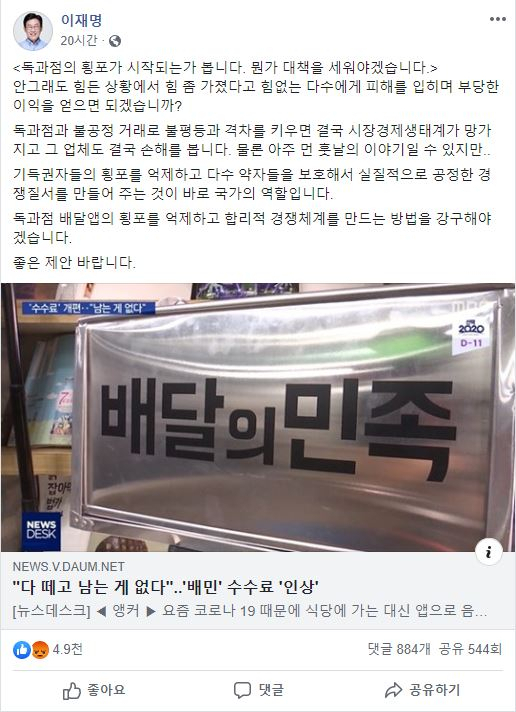 5일 이재명 경기도지사 페이스북. [페이스북 캡쳐]