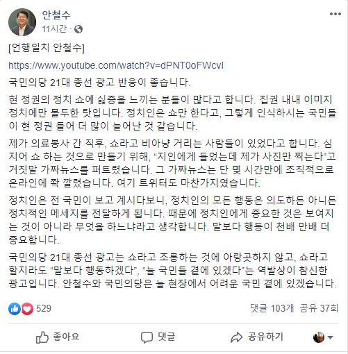 안철수 국민의당 대표 페이스북