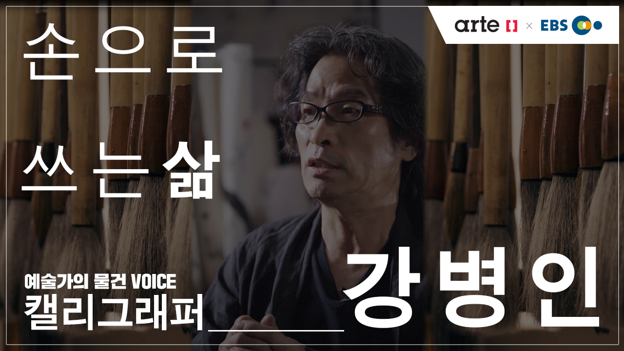 [한국문화예술교육진흥원 제공]