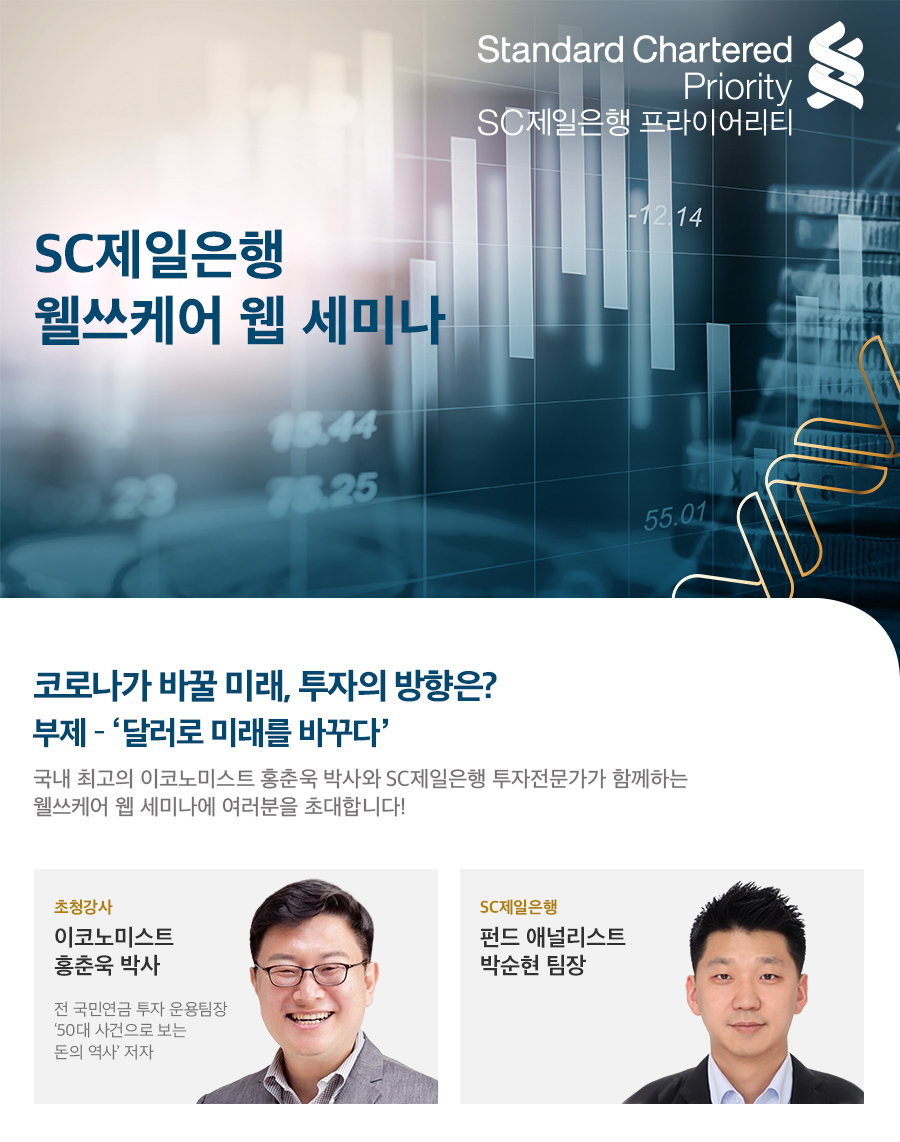 [SC제일은행 제공]